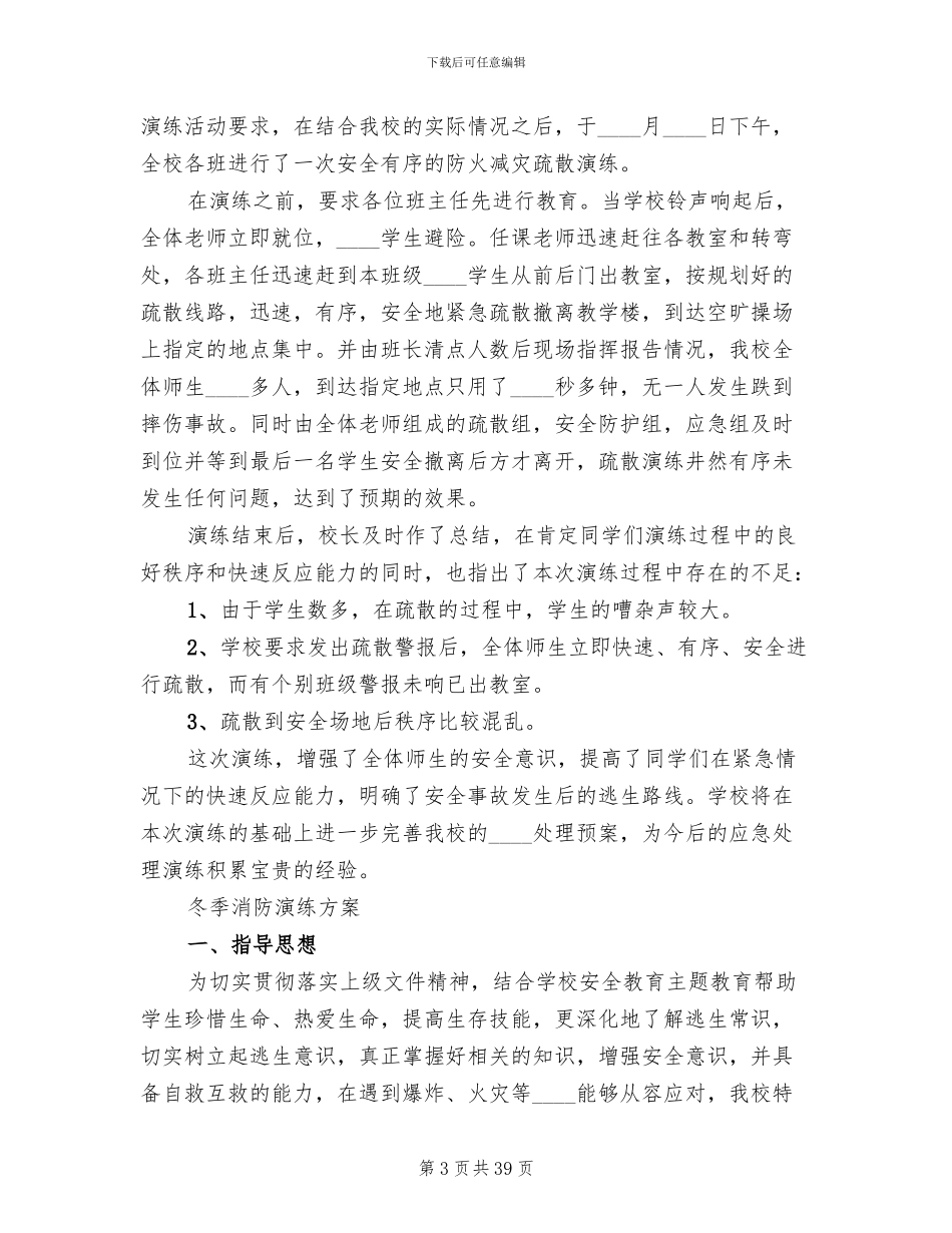 冬季消防演练方案范文_第3页