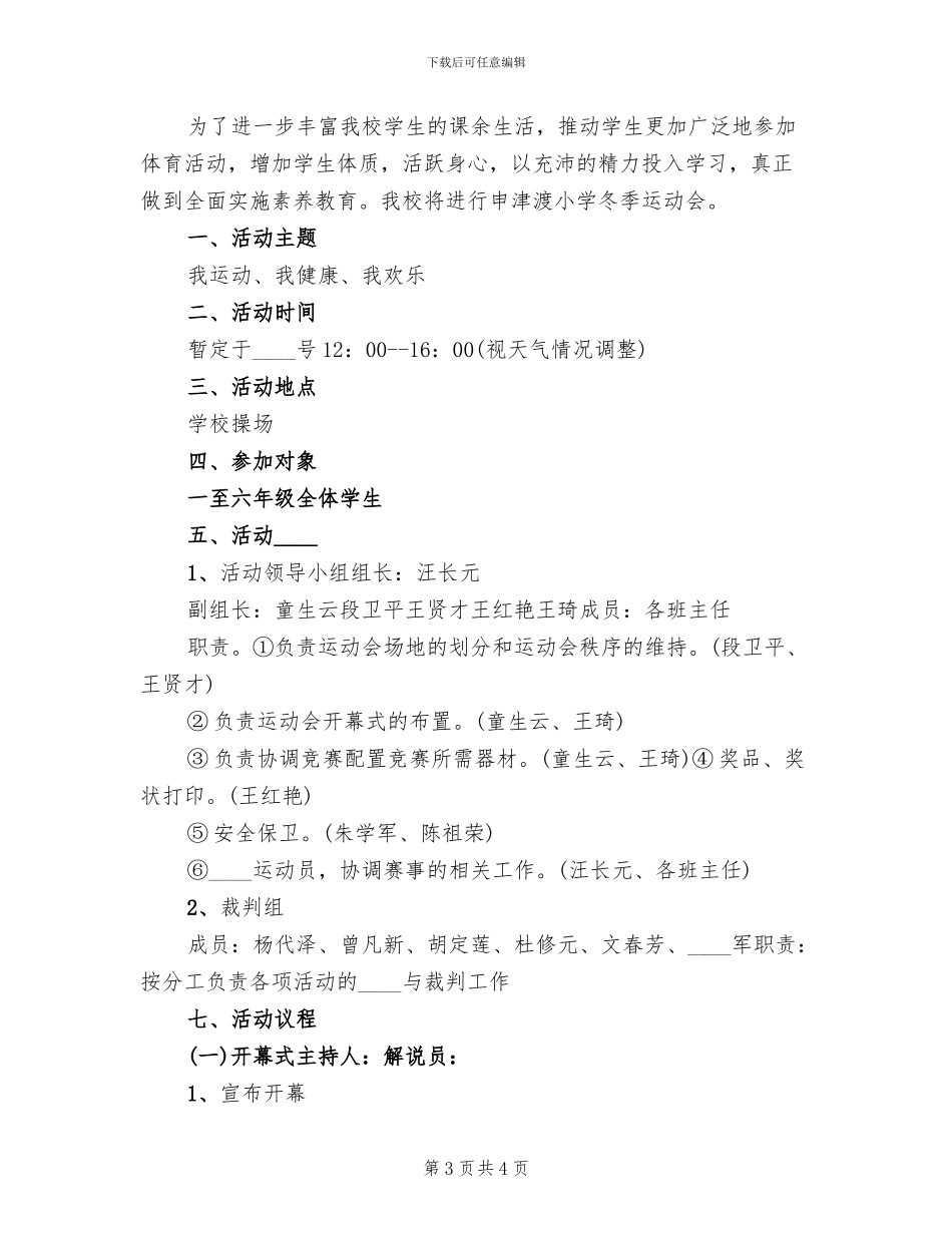 冬季运动会请示报告及方案_第3页