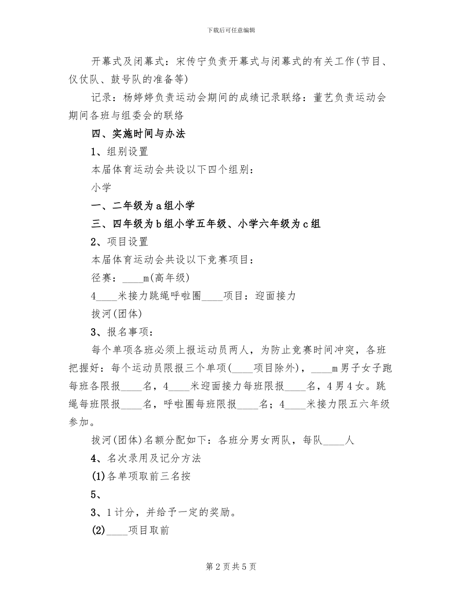 冬季运动会请示报告及方案范本_第2页
