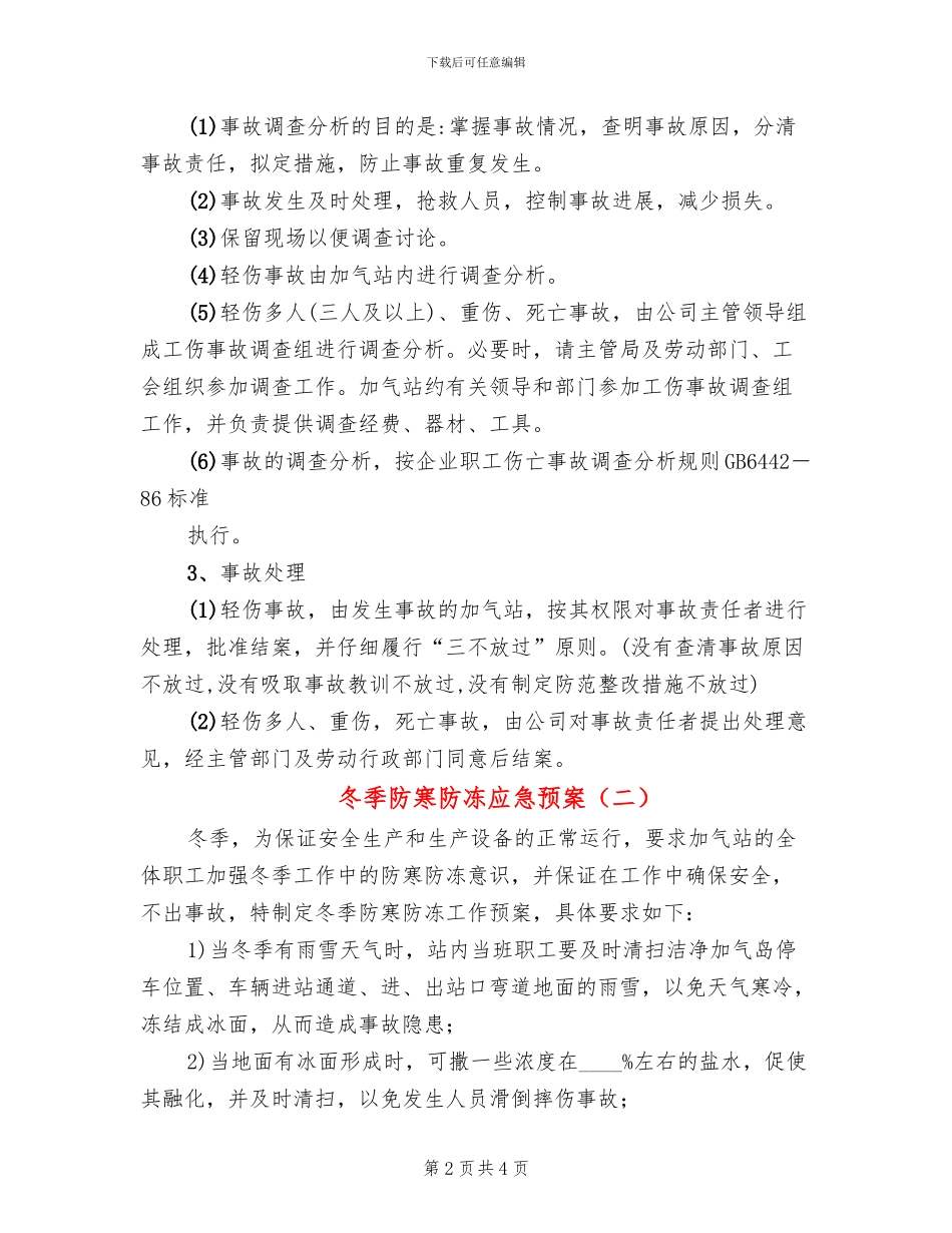 冬季防寒防冻应急预案_第2页