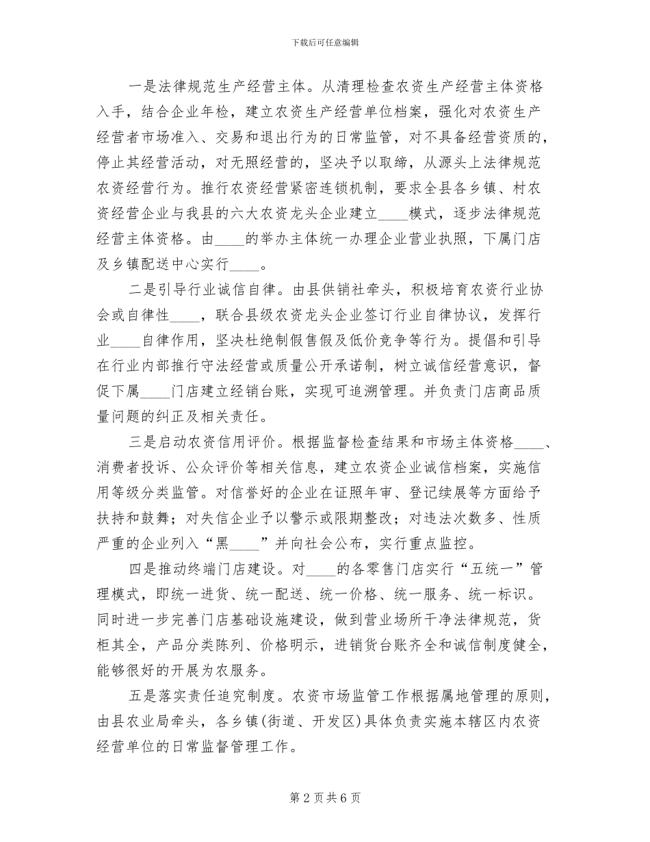 农资诚信经营体系建设工作方案范本_第2页