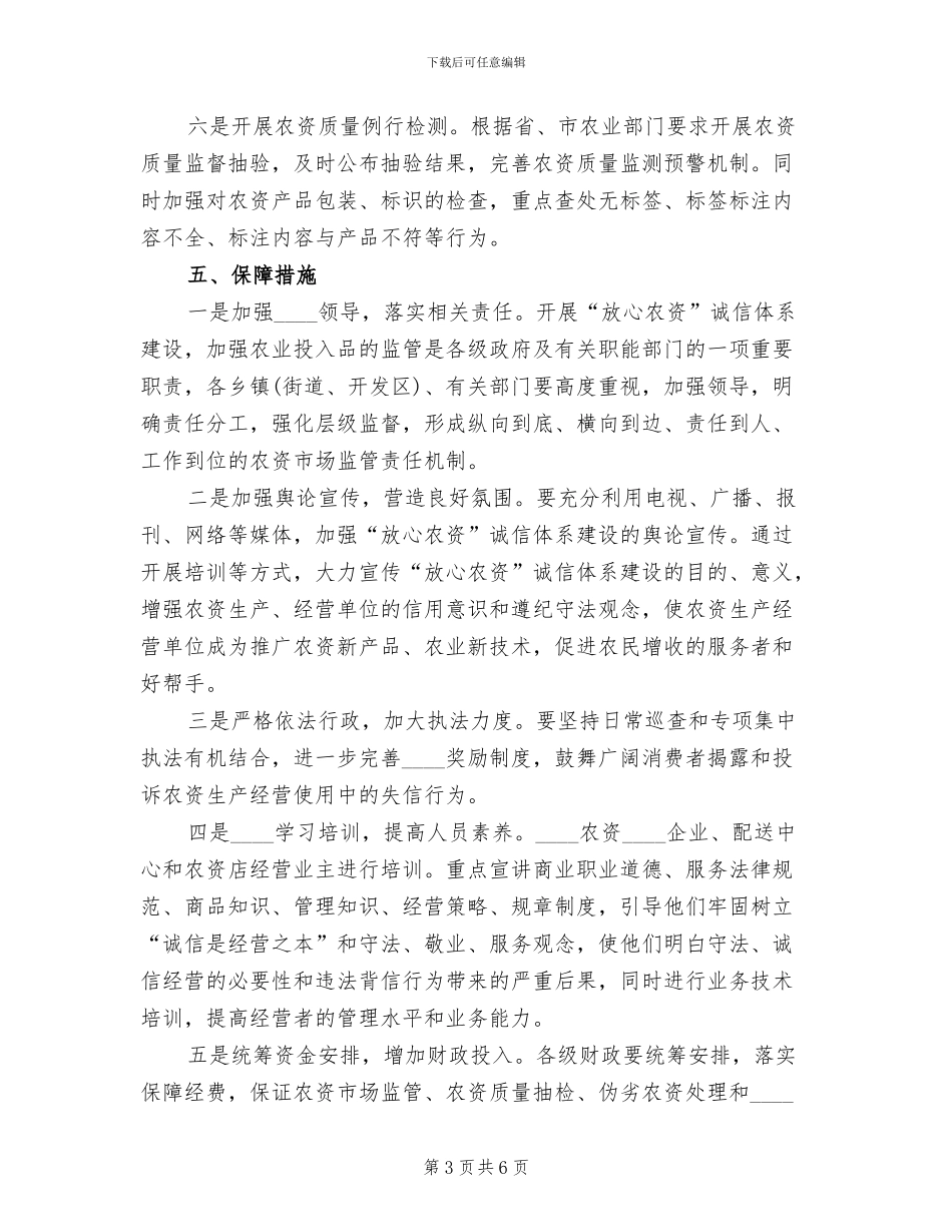 农资诚信经营体系建设工作方案范本_第3页