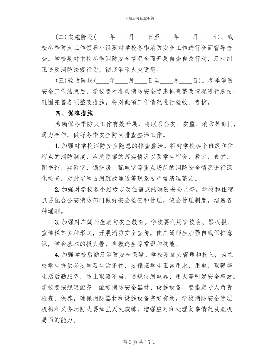 冬季防火工作实施方案_第2页