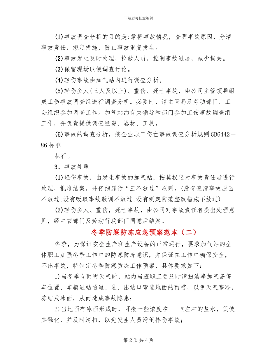 冬季防寒防冻应急预案范本_第2页