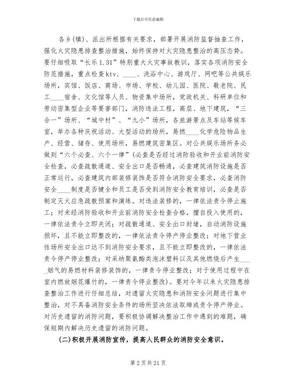 冬季防火工作方案_第2页