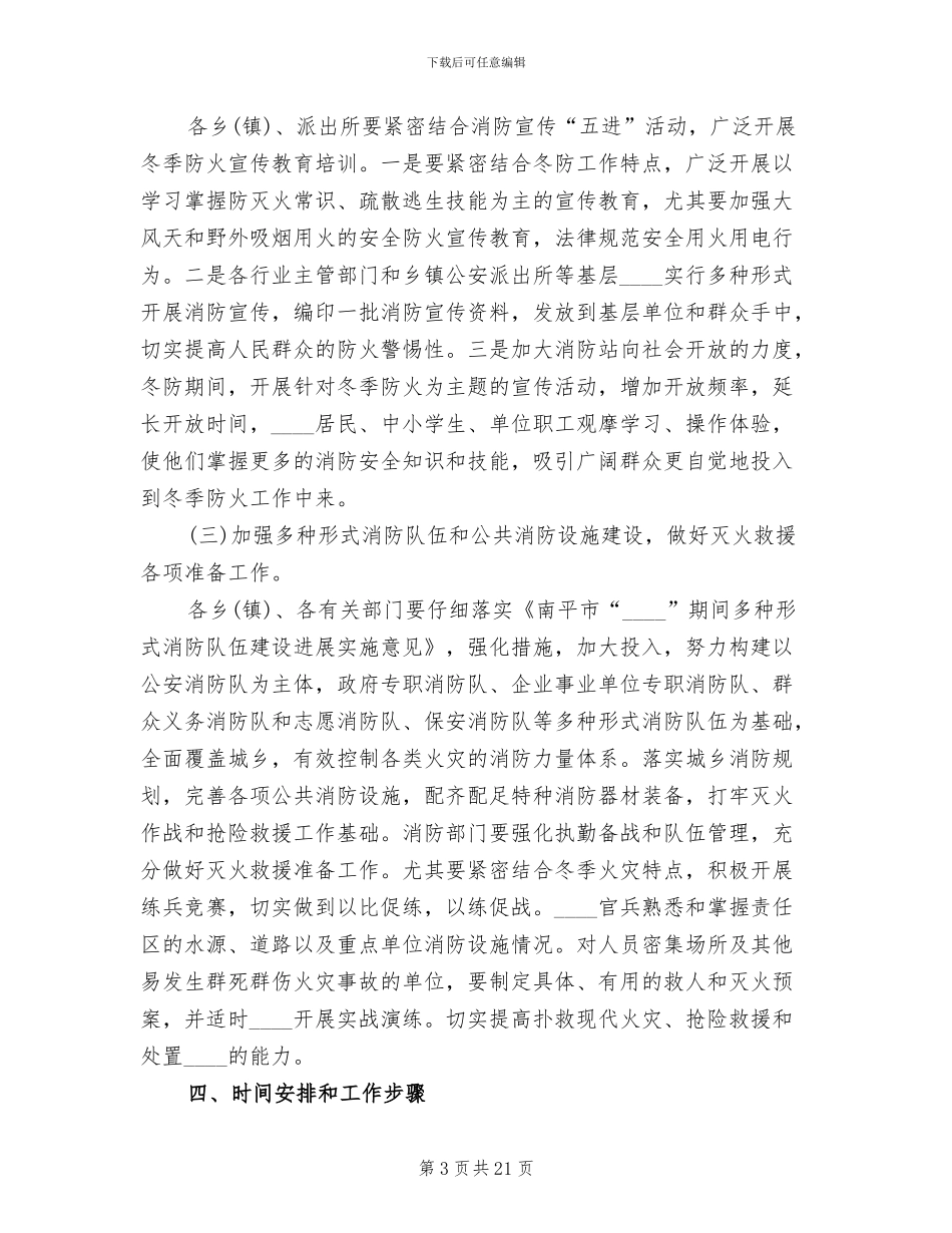 冬季防火工作方案_第3页