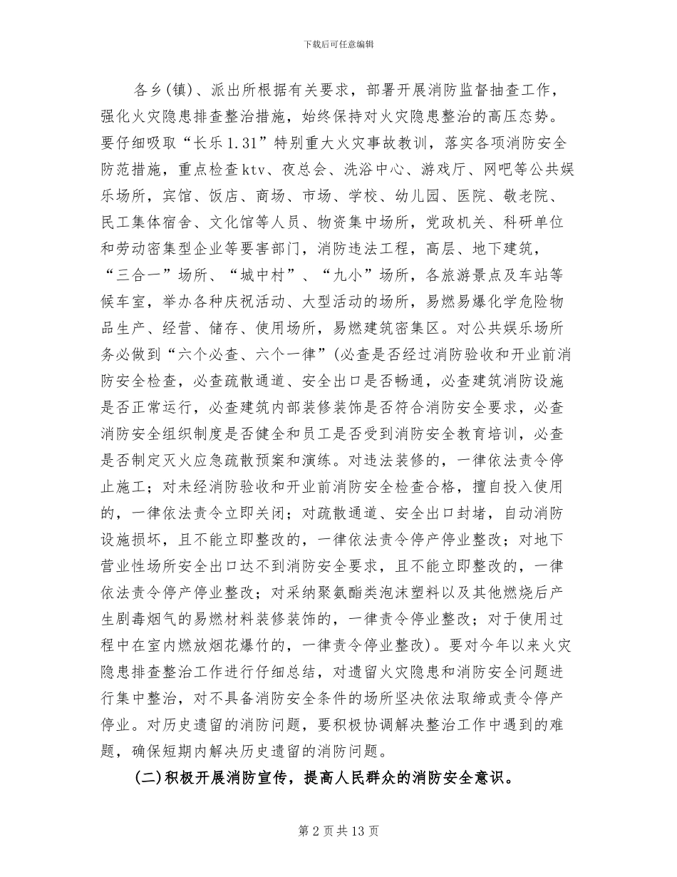 冬季防火工作方案模板(3篇)_第2页