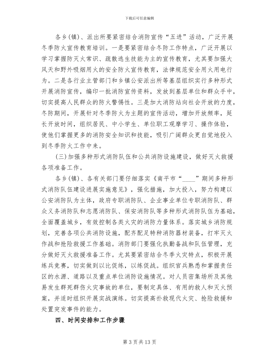 冬季防火工作方案模板(3篇)_第3页