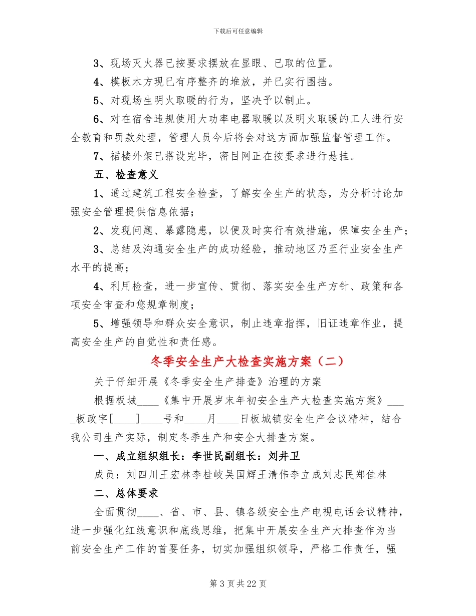 冬季安全生产大检查实施方案_第3页