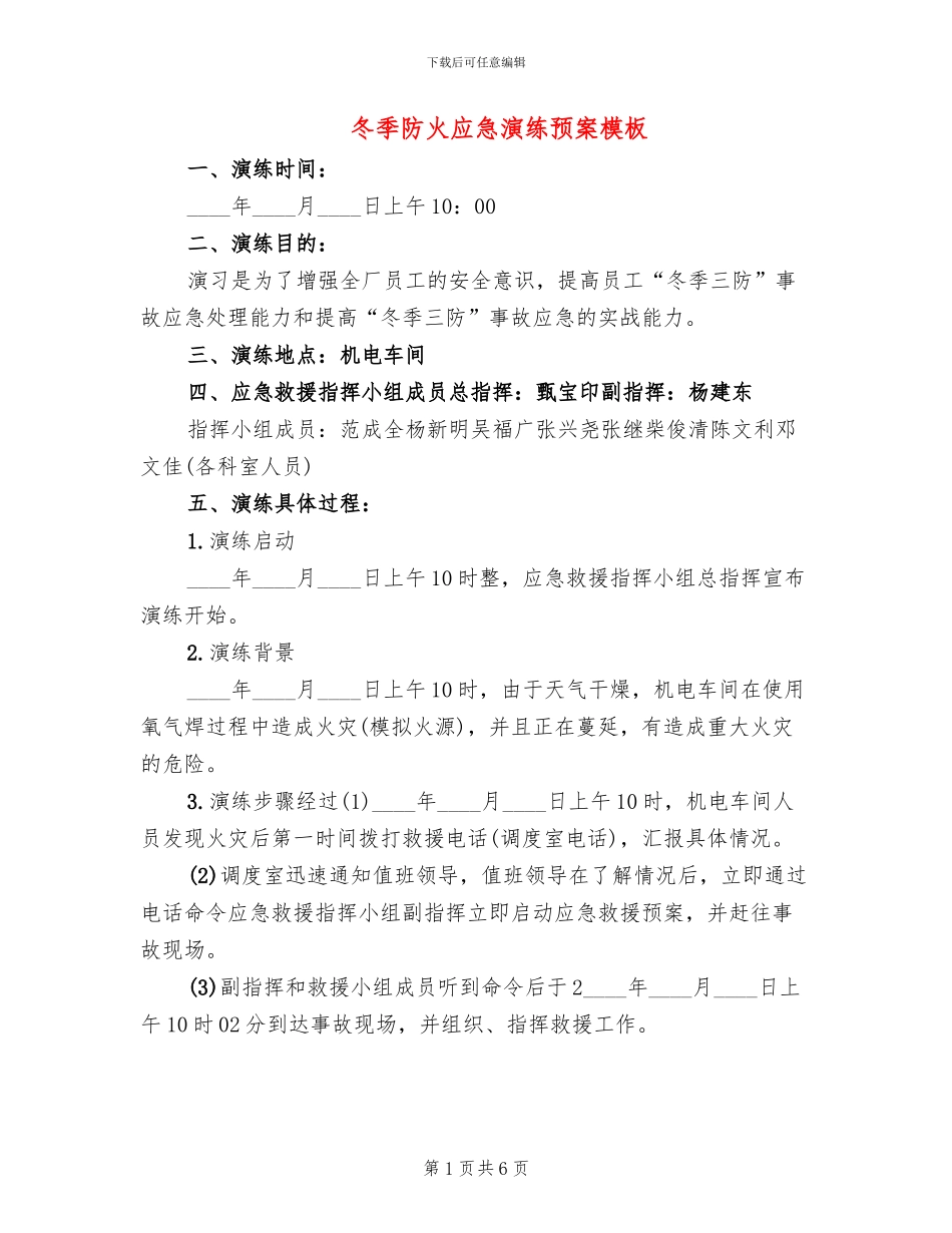 冬季防火应急演练预案模板_第1页