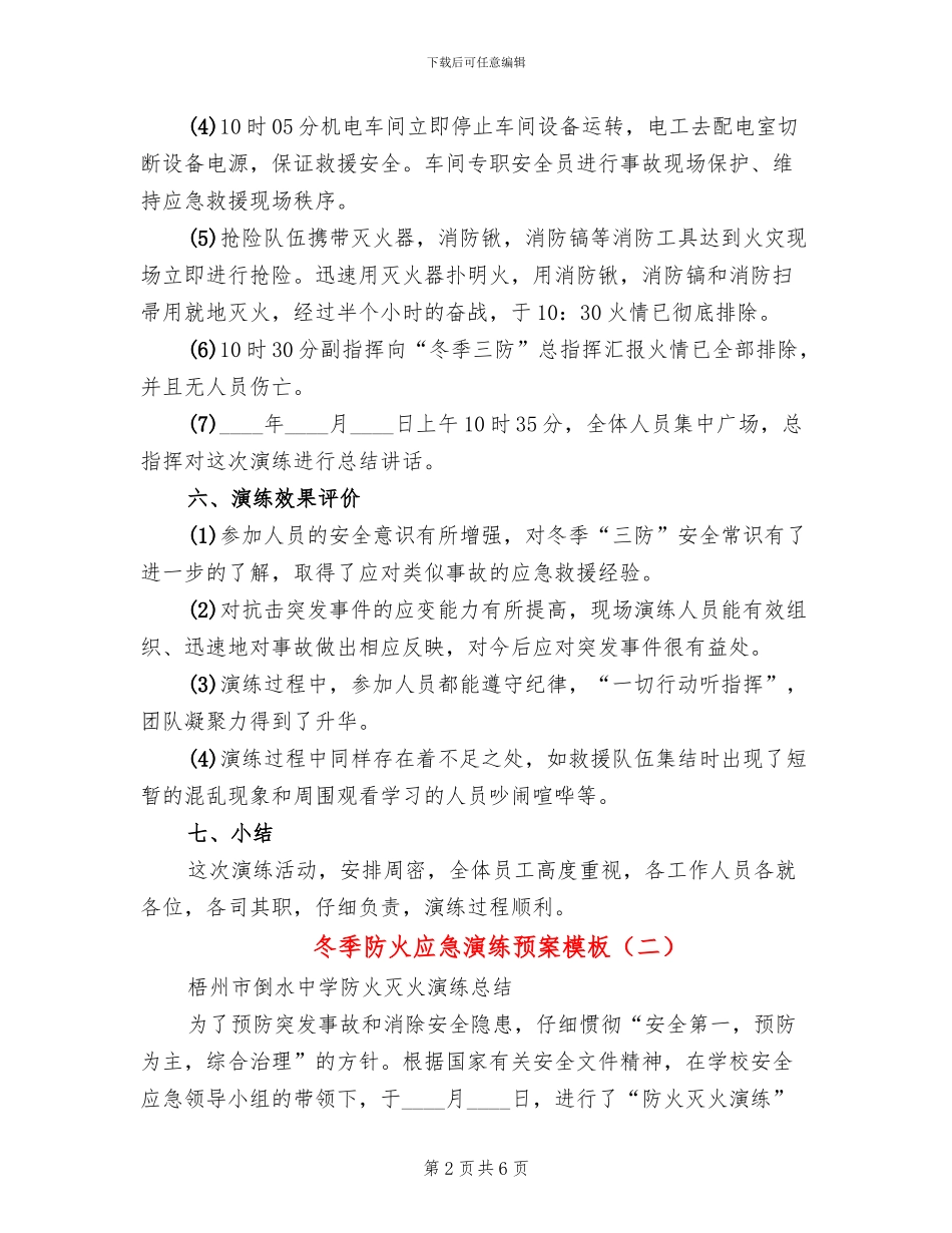 冬季防火应急演练预案模板_第2页