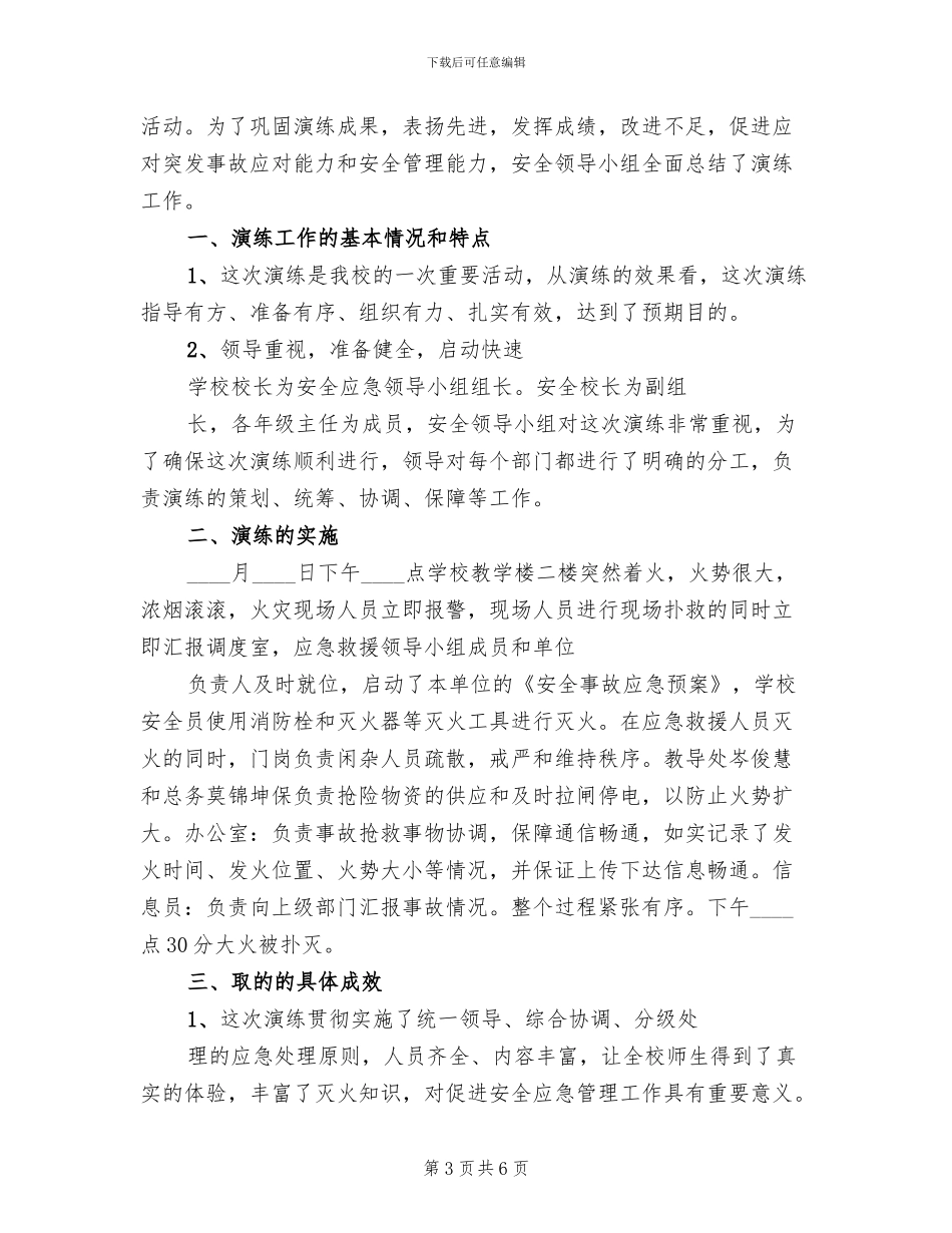 冬季防火应急演练预案模板_第3页