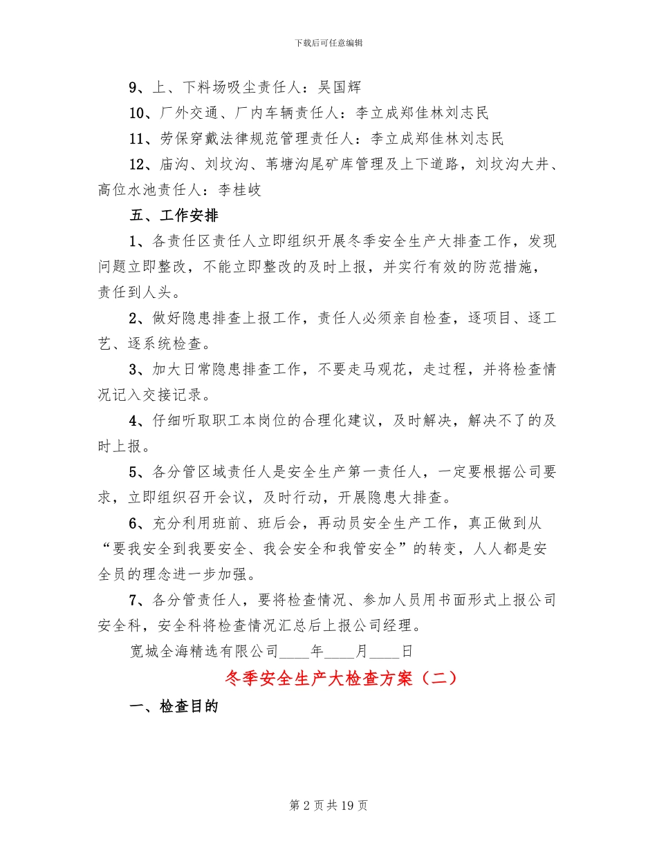 冬季安全生产大检查方案_第2页