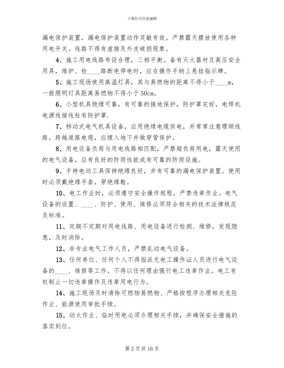 冬季用电及消防安全检查方案_第2页