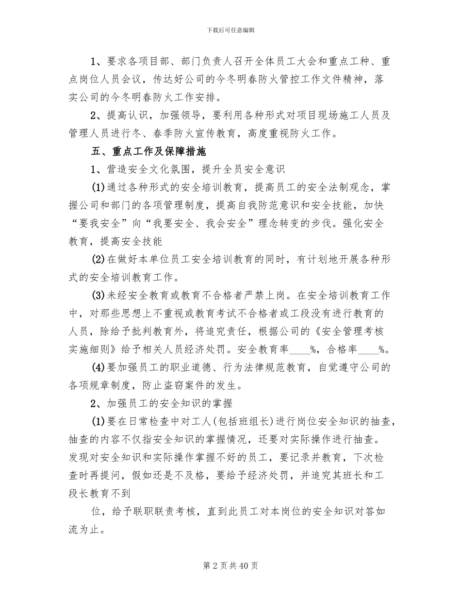 冬春防火工作方案范文_第2页