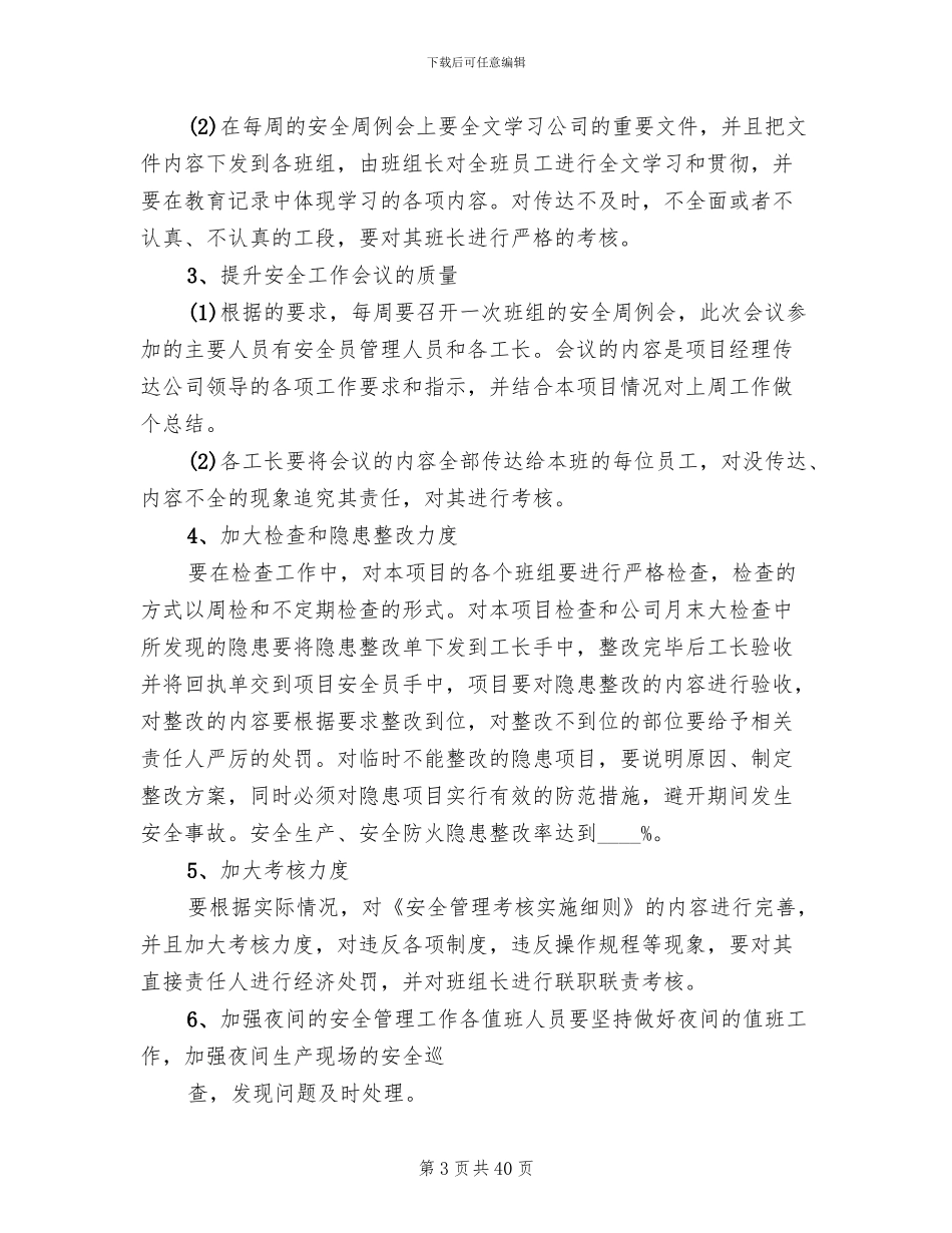 冬春防火工作方案范文_第3页