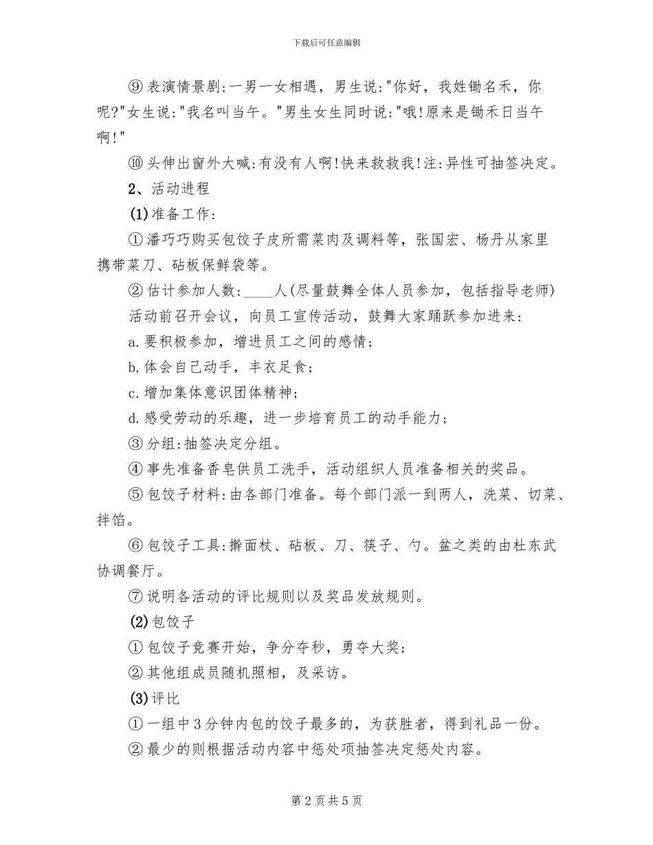冬至包水饺活动方案范文_第2页