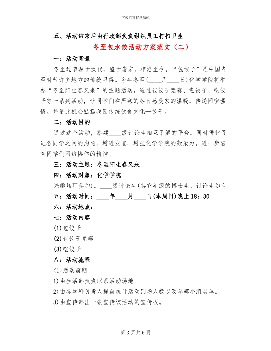 冬至包水饺活动方案范文_第3页