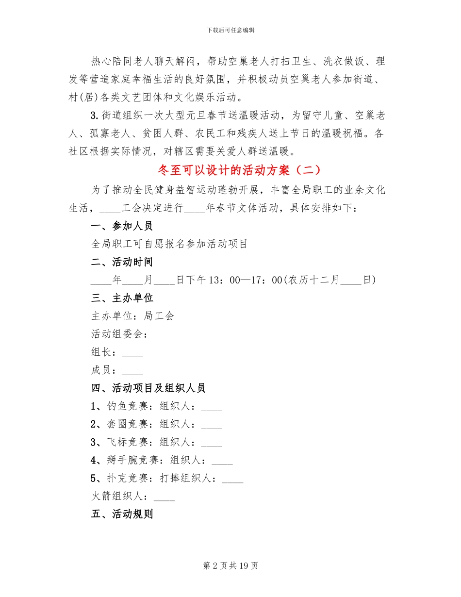 冬至可以设计的活动方案_第2页