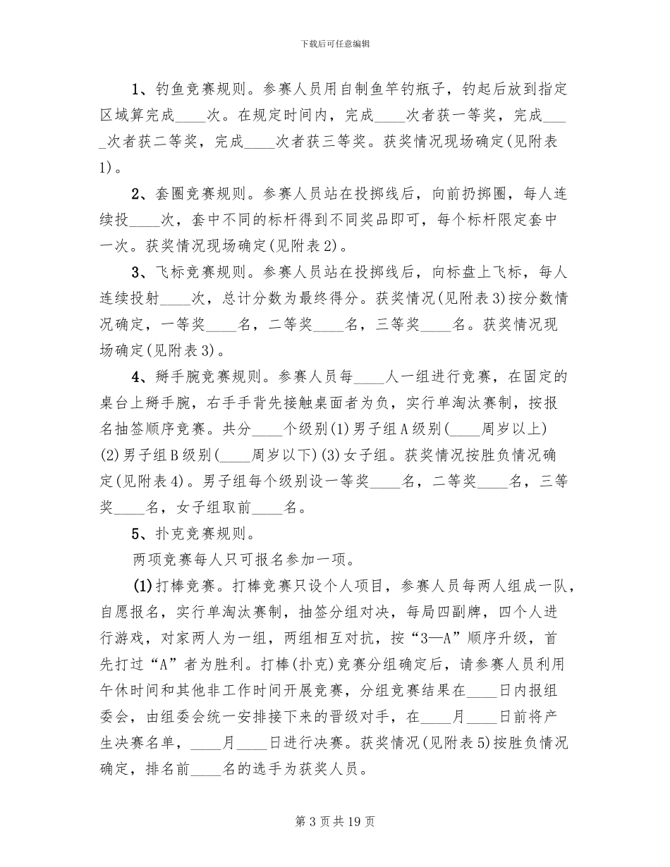 冬至可以设计的活动方案_第3页