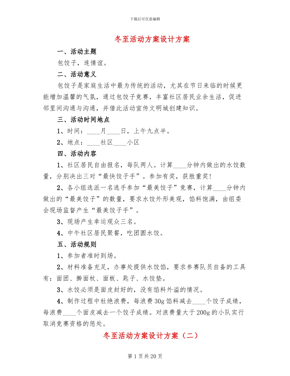 冬至活动方案设计方案_第1页