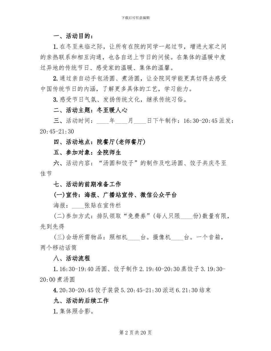 冬至活动方案设计方案_第2页