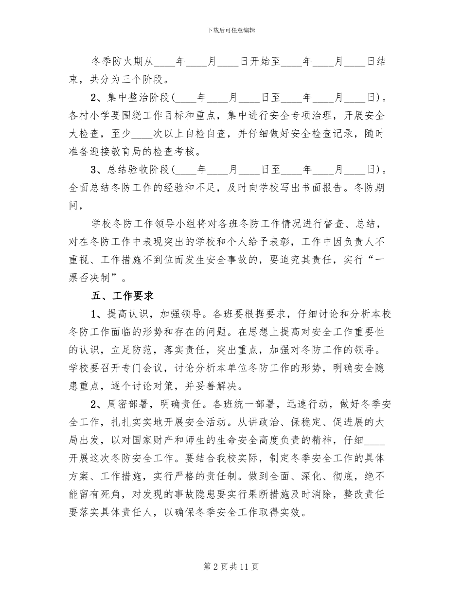 冬防工作实施方案范本_第2页