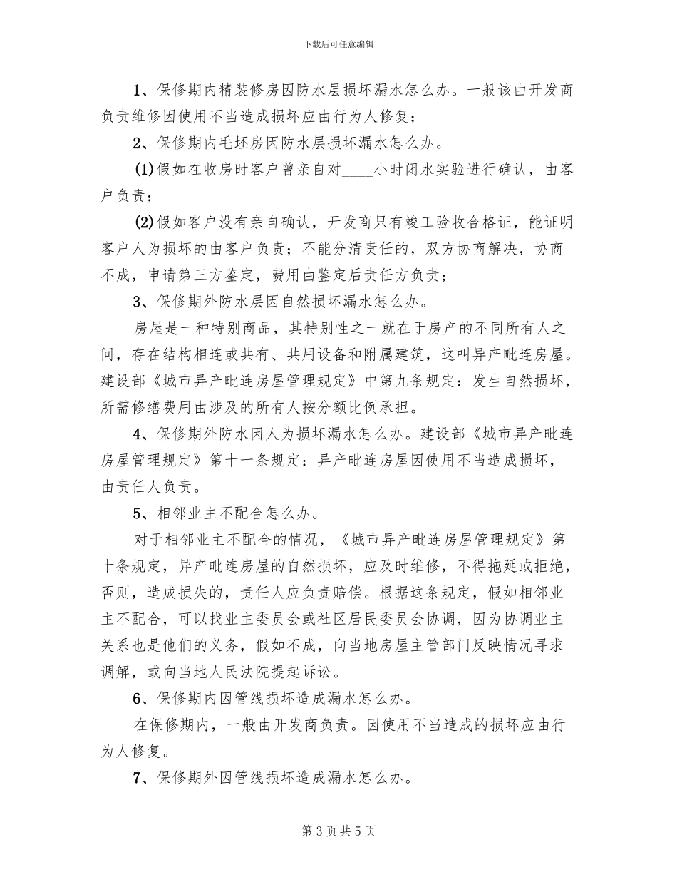 冷却塔漏水处理方案范文_第3页