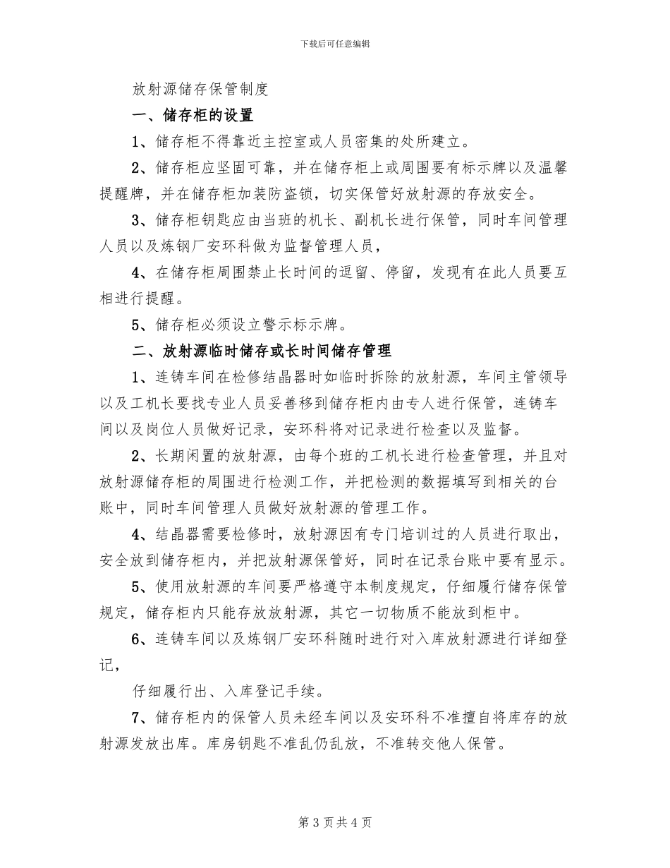 冷冻食品的储存保管方案范本_第3页