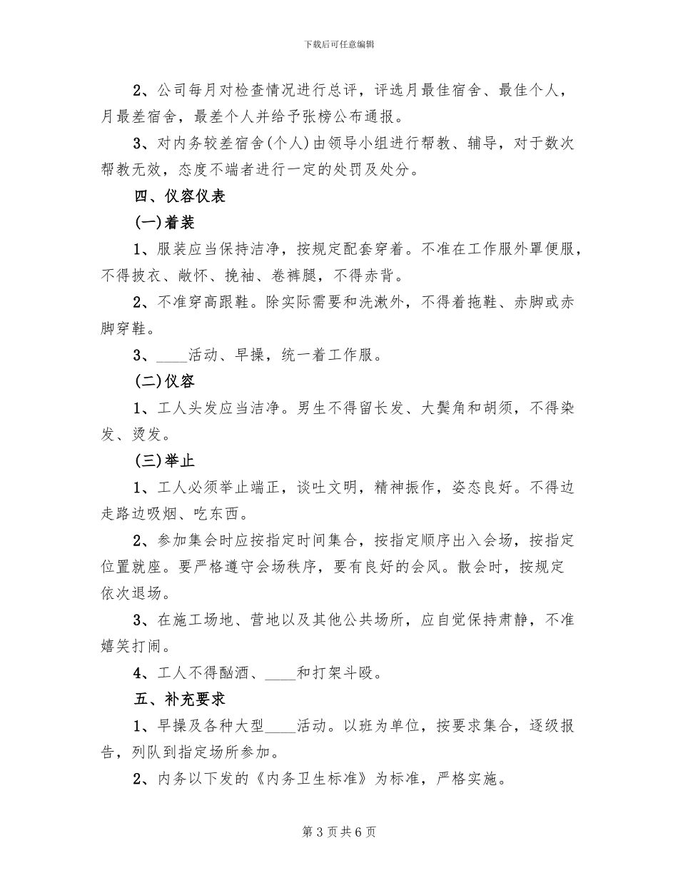 准军事化管理的实施方案_第3页