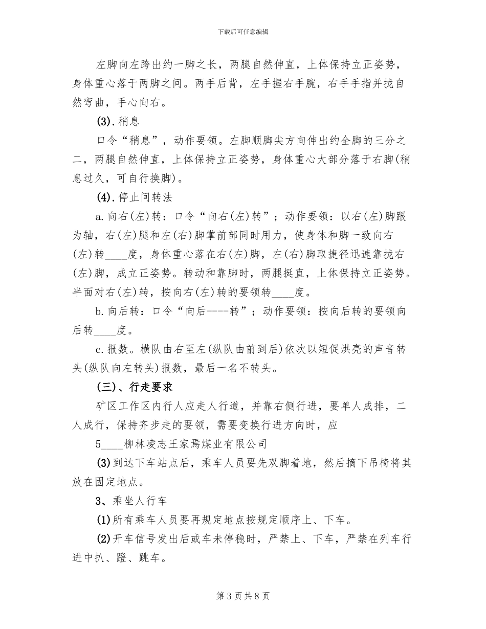 准军事化管理的实施方案范本(2篇)_第3页