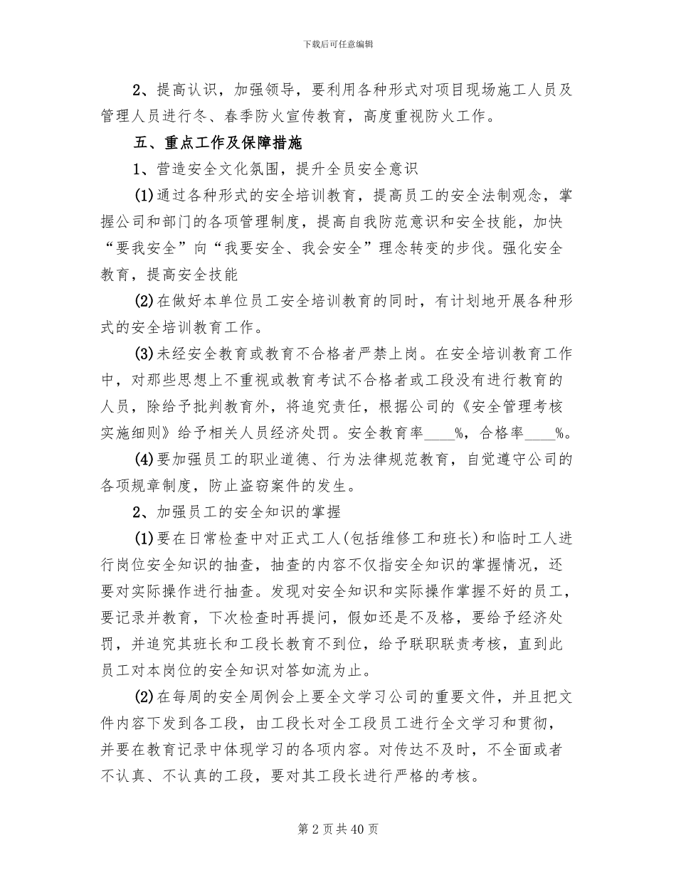 冬春防火工作方案_第2页