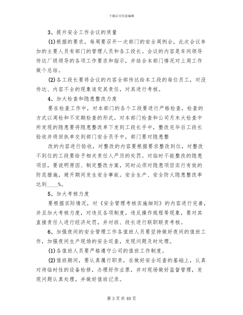 冬春防火工作方案_第3页