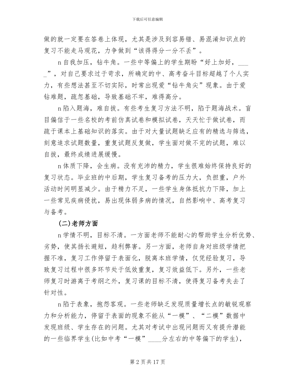 减负增效提质实施方案范文_第2页