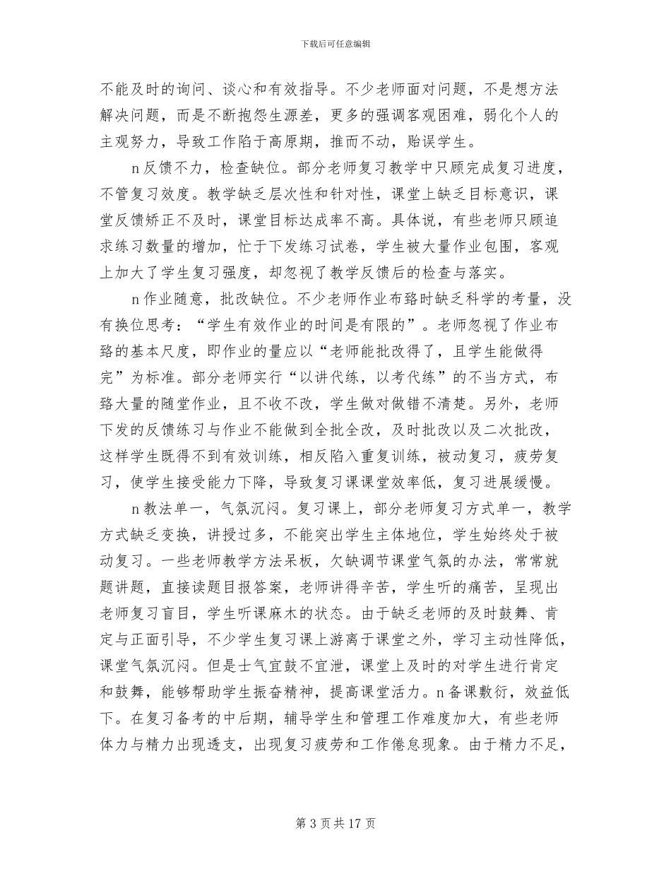 减负增效提质实施方案范文_第3页