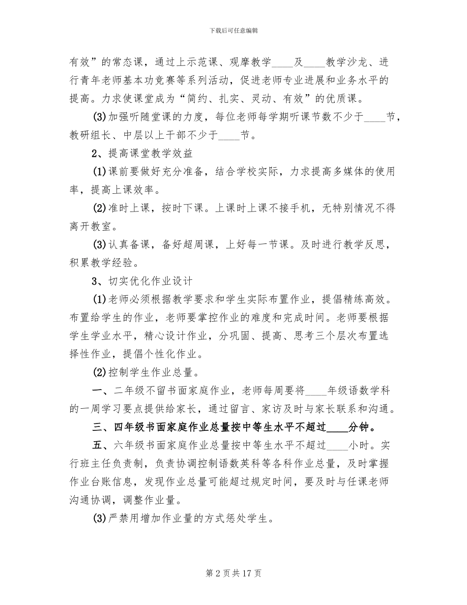 减负增效提质实施方案范本_第2页