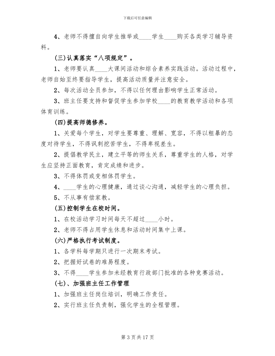 减负增效提质实施方案范本_第3页