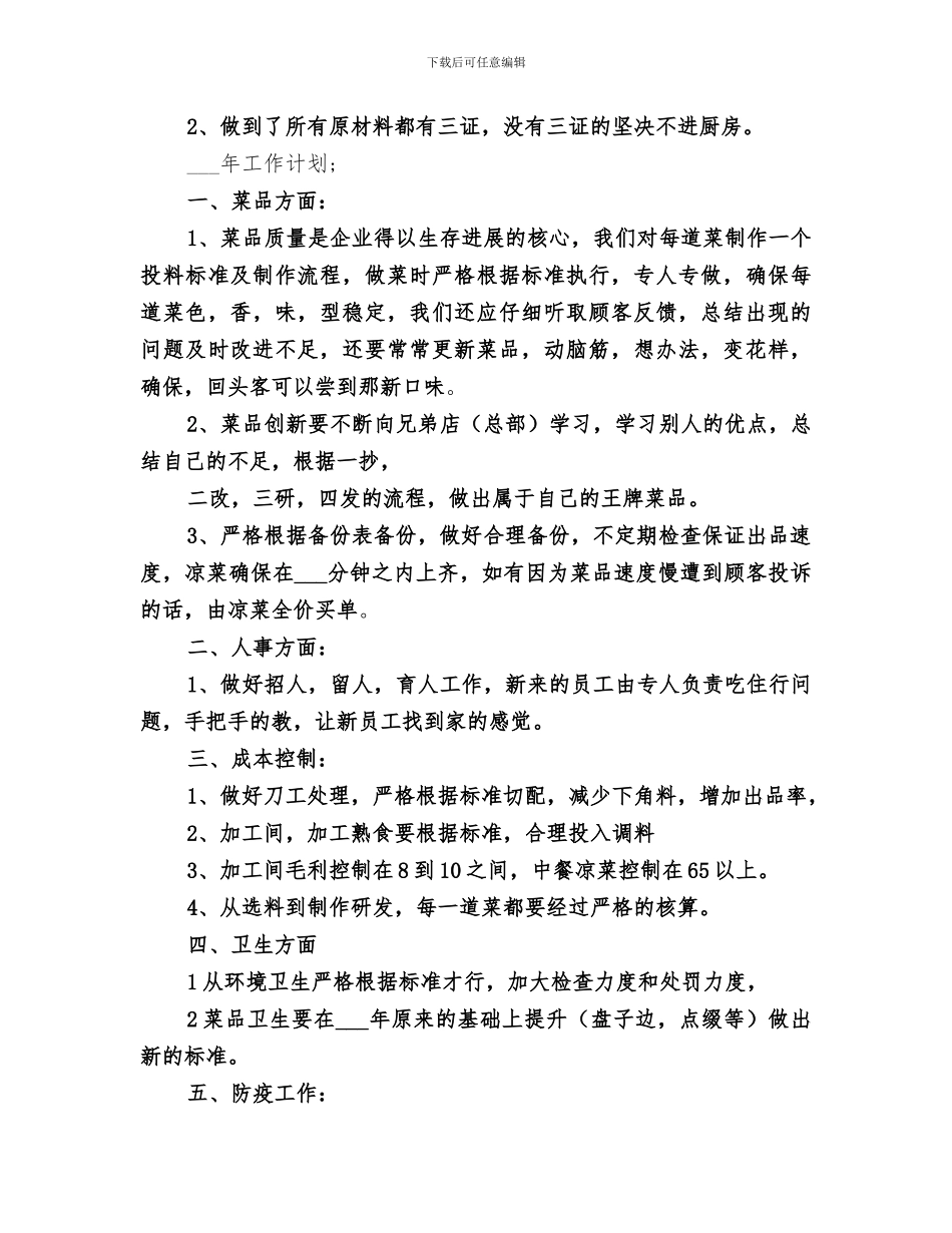 凉菜部2024年终总结报告_第2页