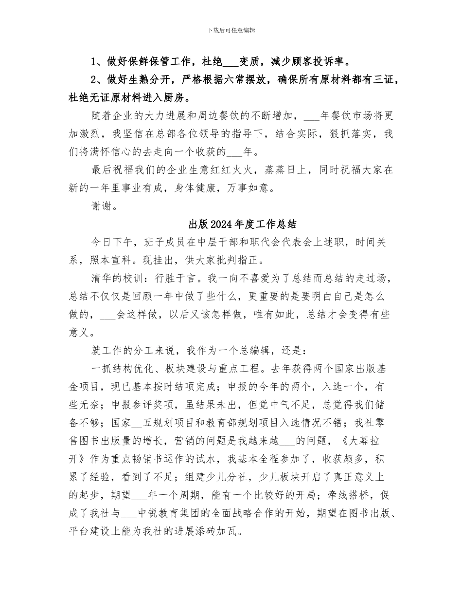 凉菜部2024年终总结报告_第3页