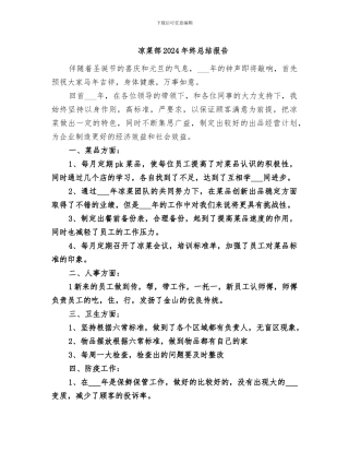 凉菜部2024年终总结报告