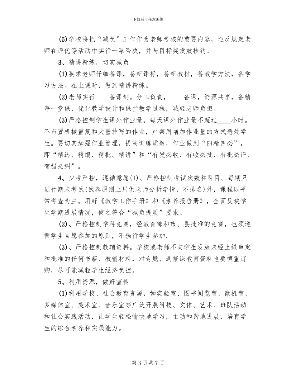 减负提质实施方案范本_第3页