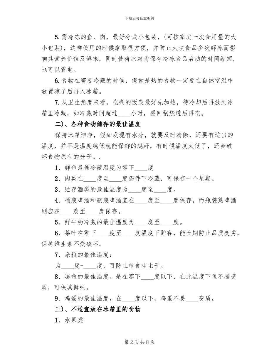 冷冻食品的储存保管方案_第2页