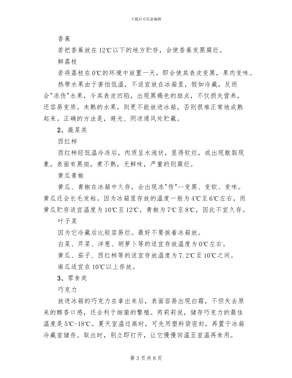 冷冻食品的储存保管方案_第3页