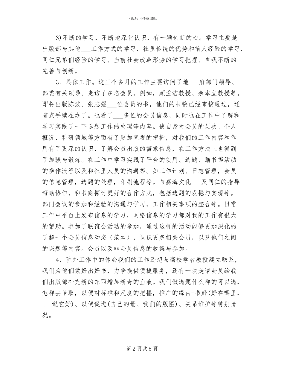 出版社2024年上半年工作总结范文_第2页