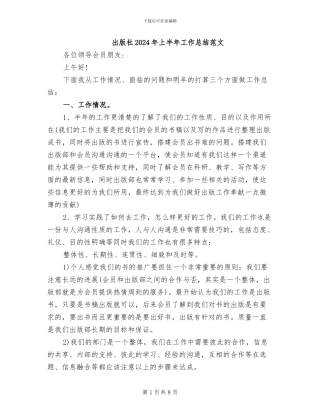 出版社2024年上半年工作总结范文
