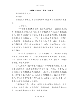 出版社2024年上半年工作总结
