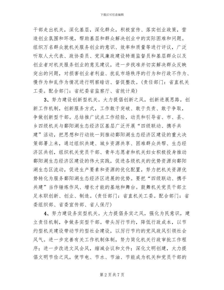 出版社作风建设实施方案范文_第2页