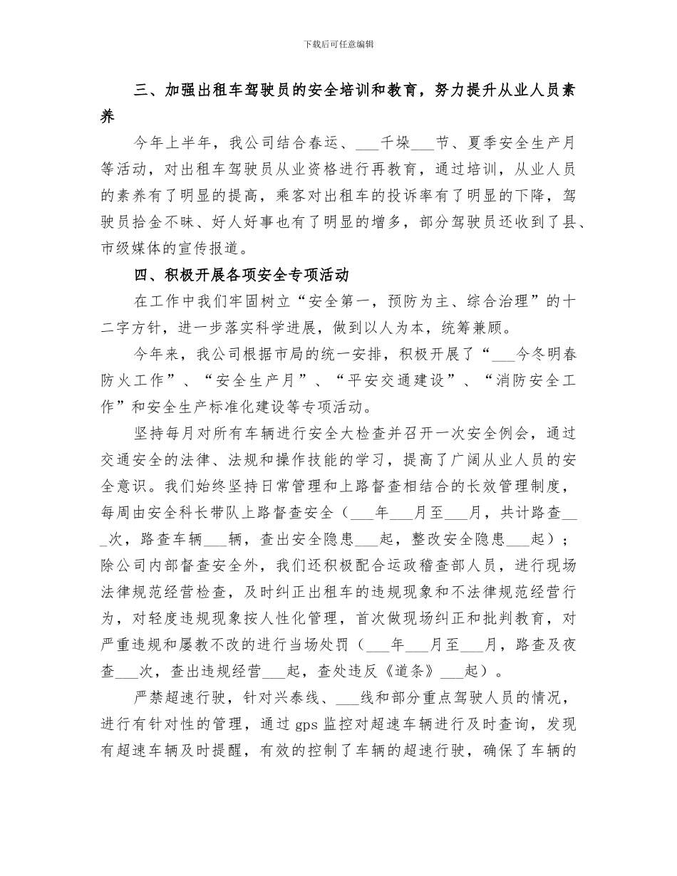 出租汽车公司2024年上半年工作总结_第2页