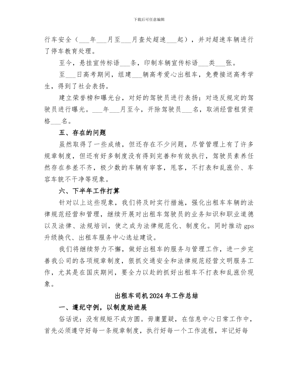 出租汽车公司2024年上半年工作总结_第3页
