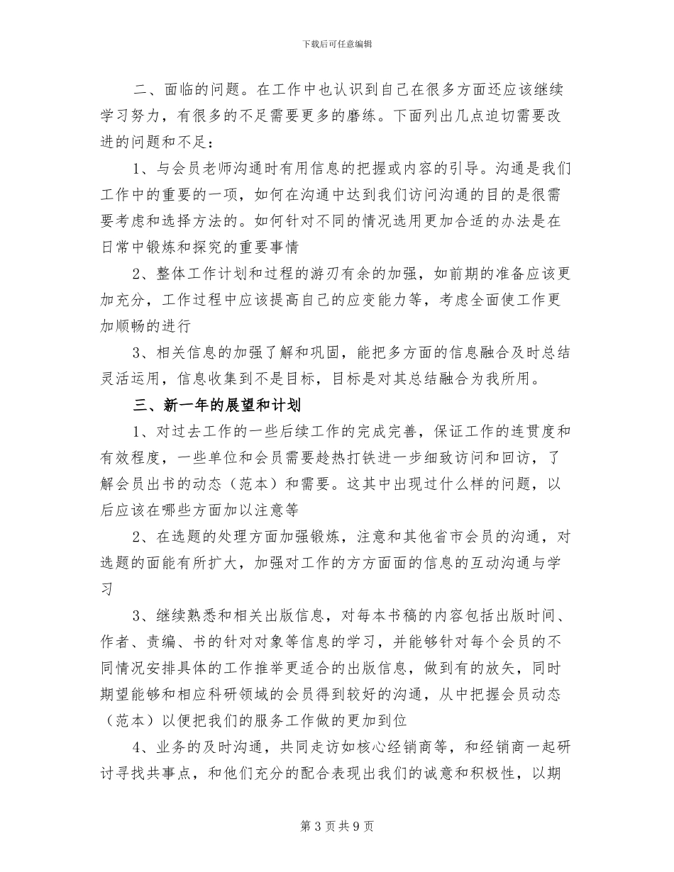 出版社2024年上半年工作总结B_第3页